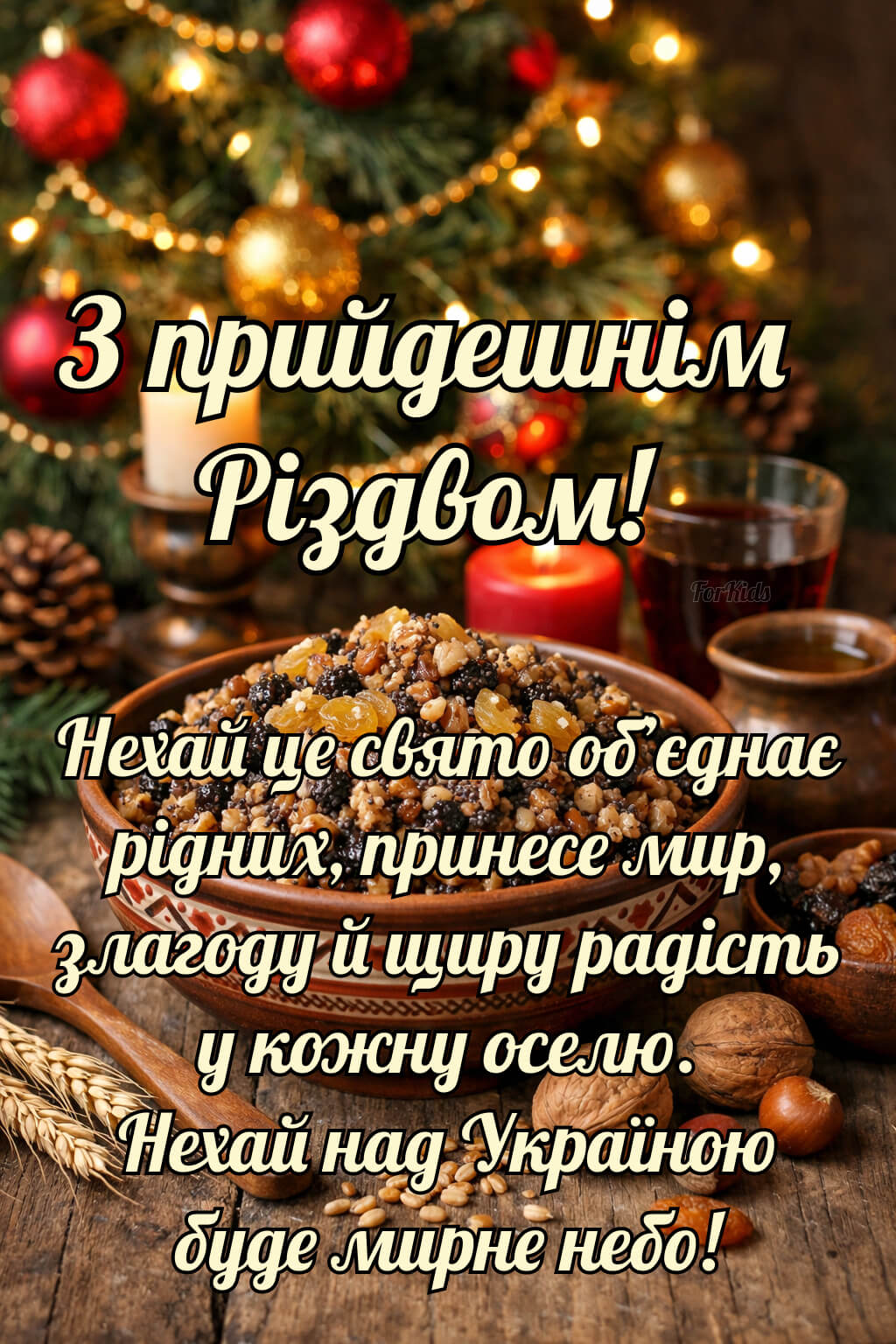 З наступаючим Різдвом Христовим 2026 картинка українською