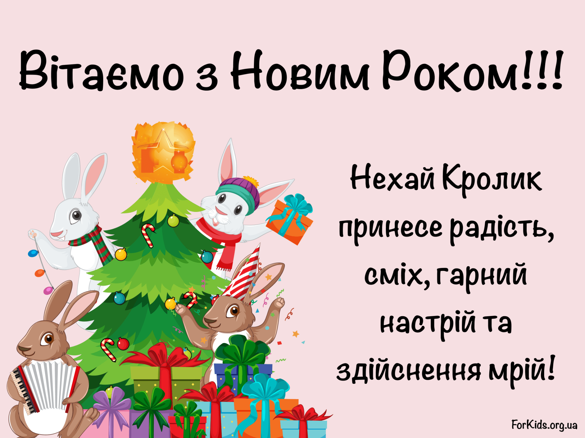 Новим роком перевод